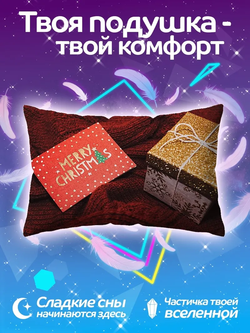 Подушка Счастливого Рождества