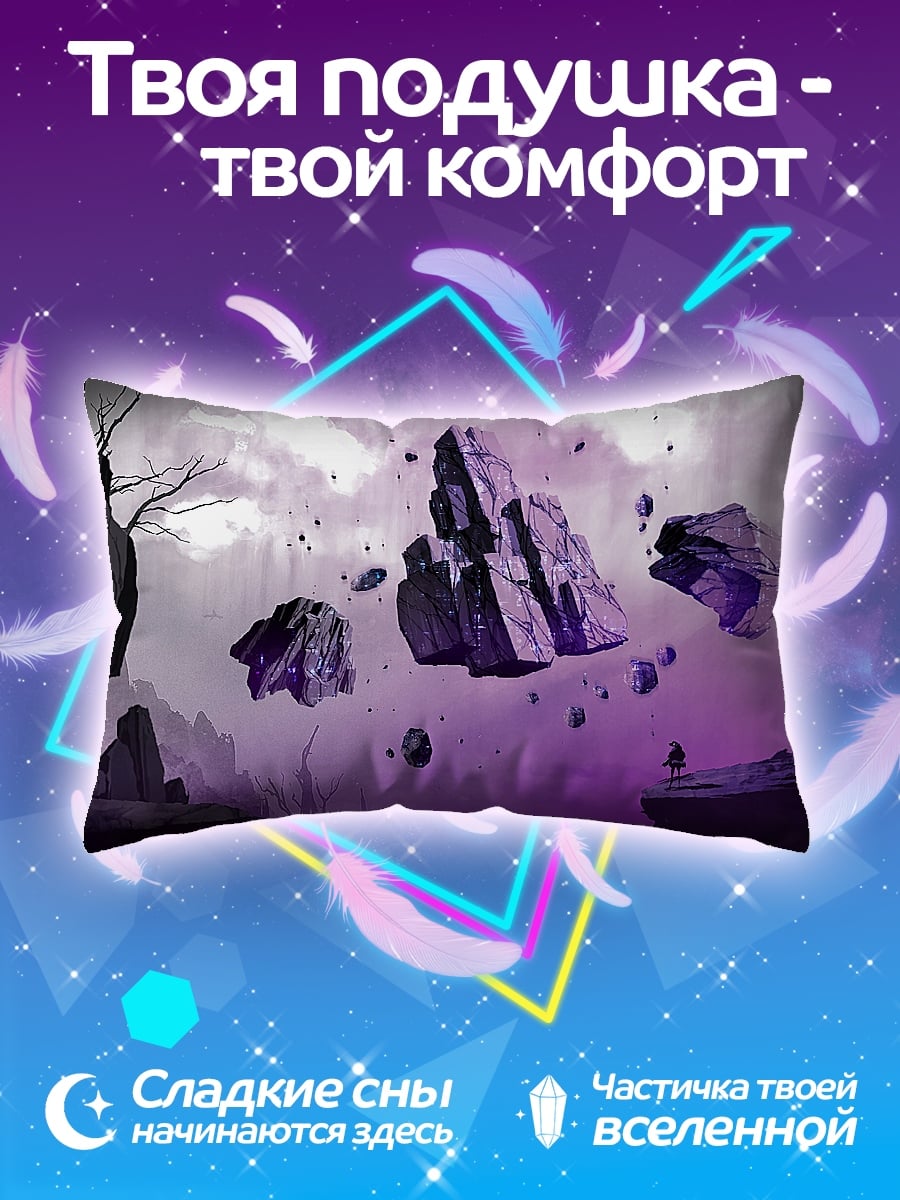 Подушка Парящие камни фиолет