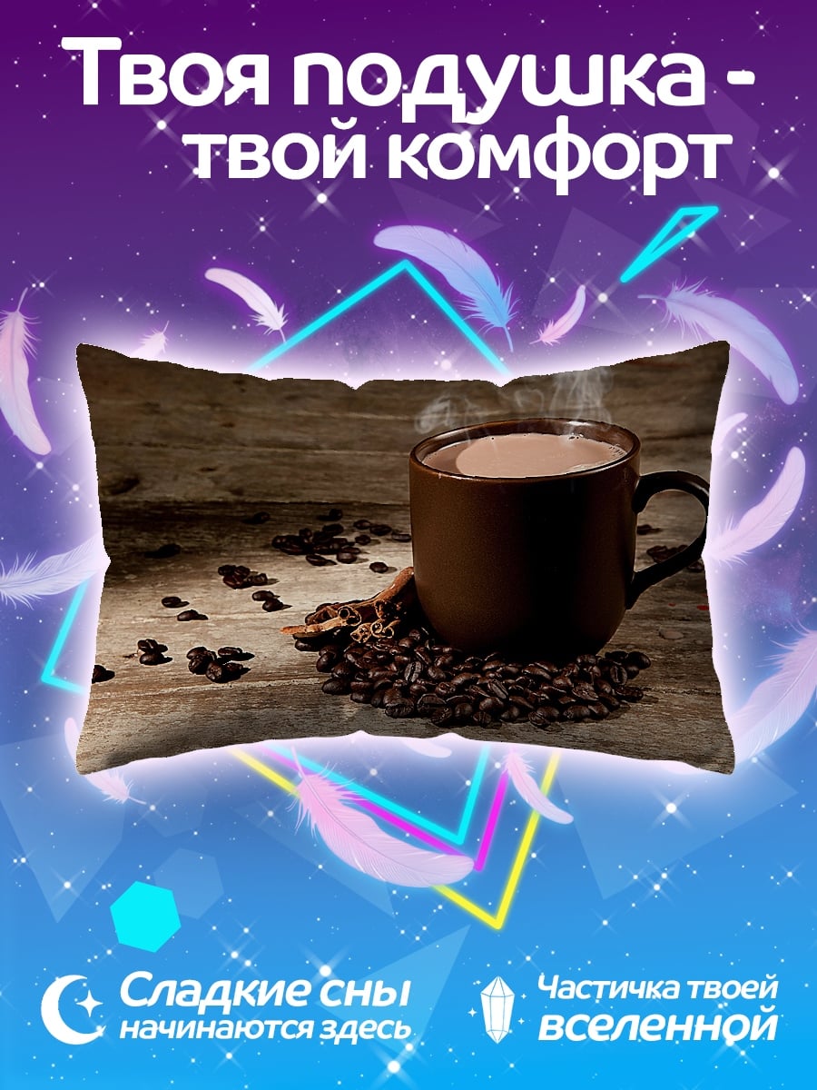 Подушка Чашка кофе