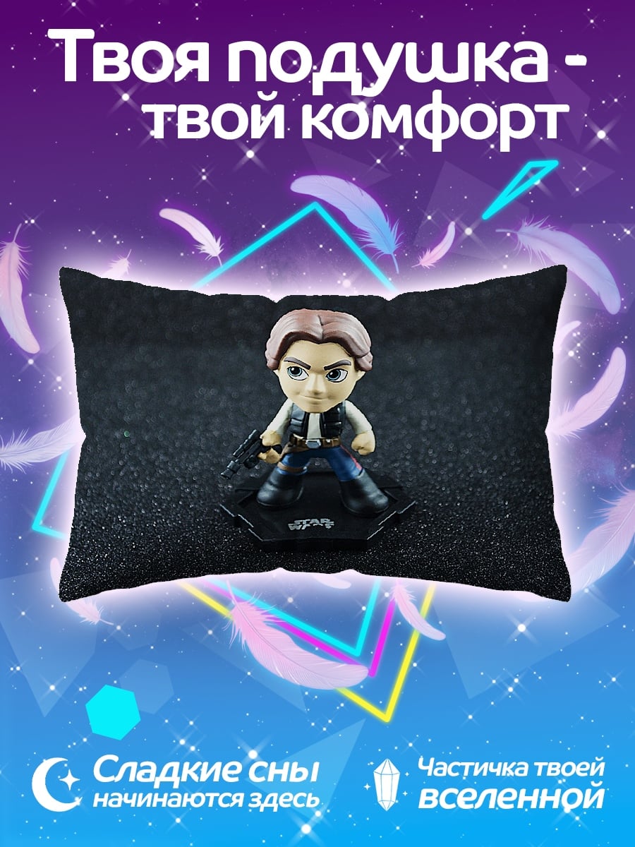 Подушка Хан Соло
