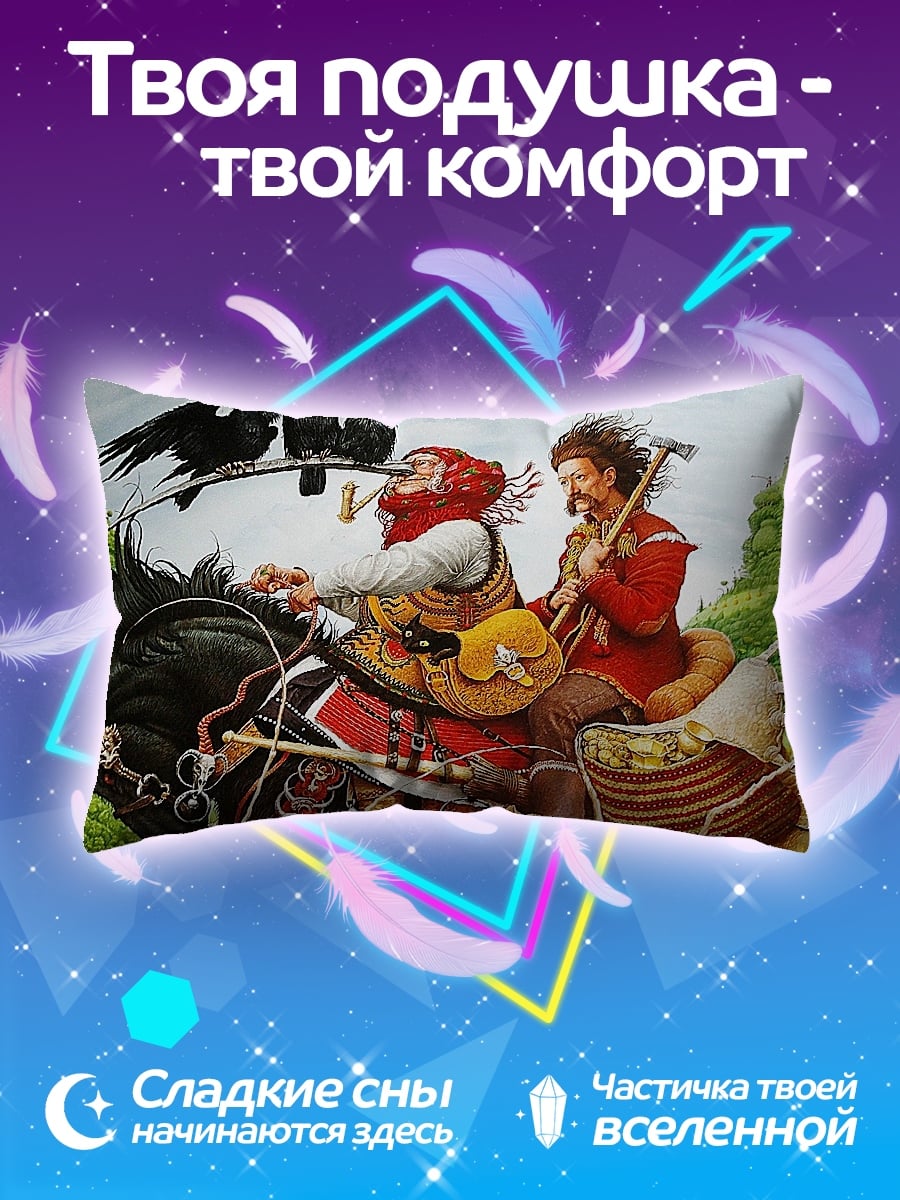 Подушка Странники на коне