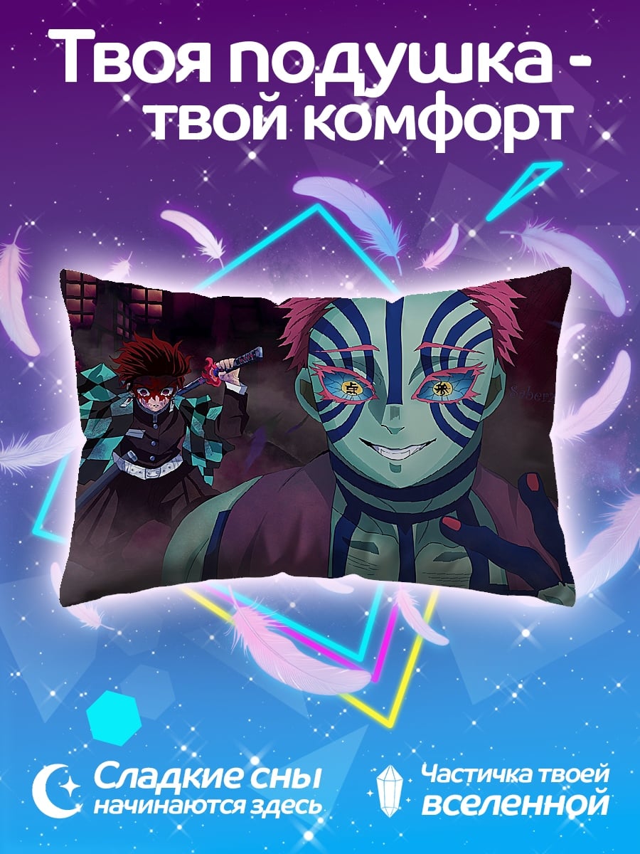 Подушка Аниме демоны