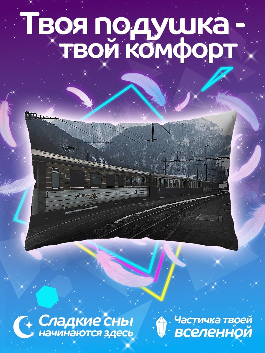 Подушка Поезд в горах