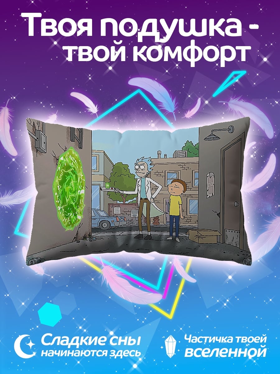 Подушка Рик и Морти