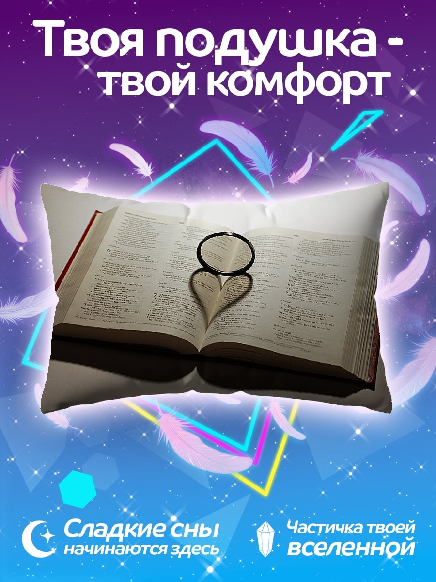 Подушка Книга и сердце