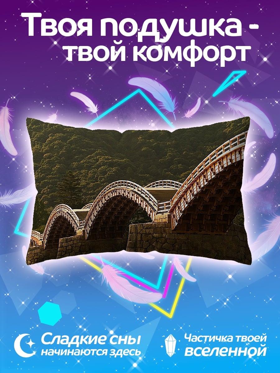 Подушка Японский мост