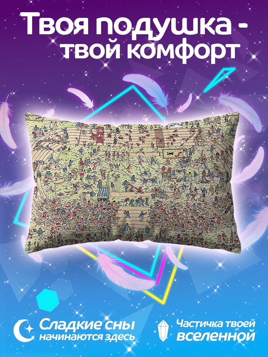 Подушка Где Уолли