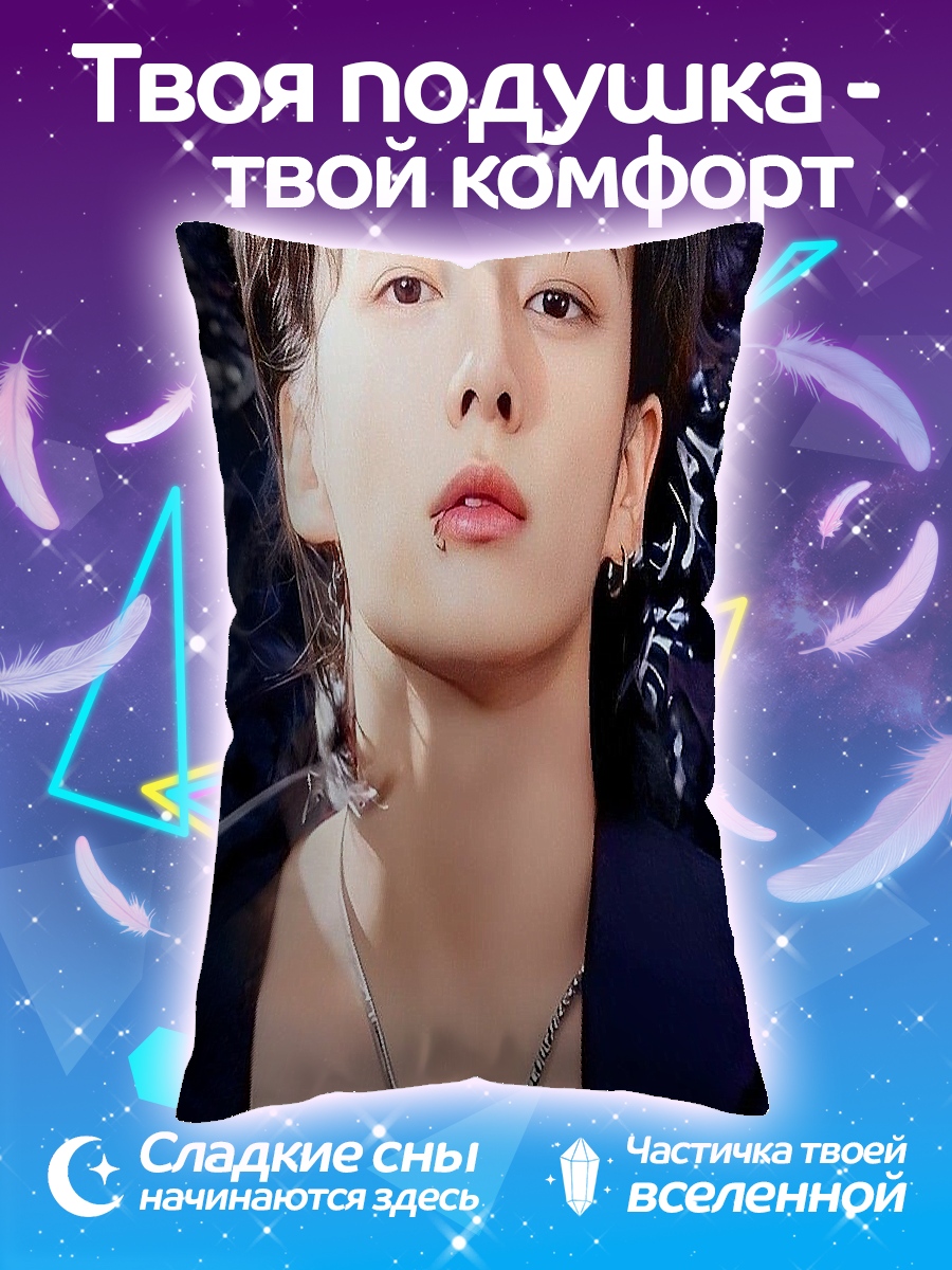 Подушка Чонгук в воде