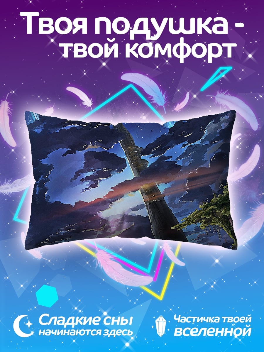 Подушка Небесная башня рассвет