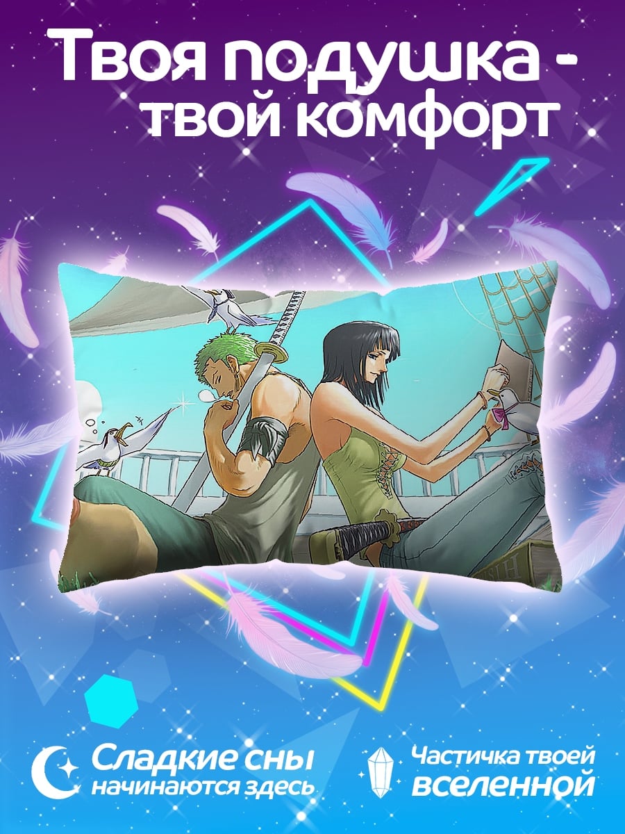 Подушка Зоро и Робин