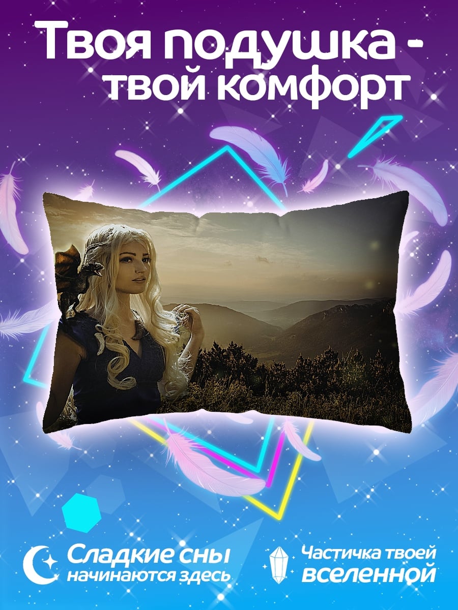 Подушка Дейенерис с драконом