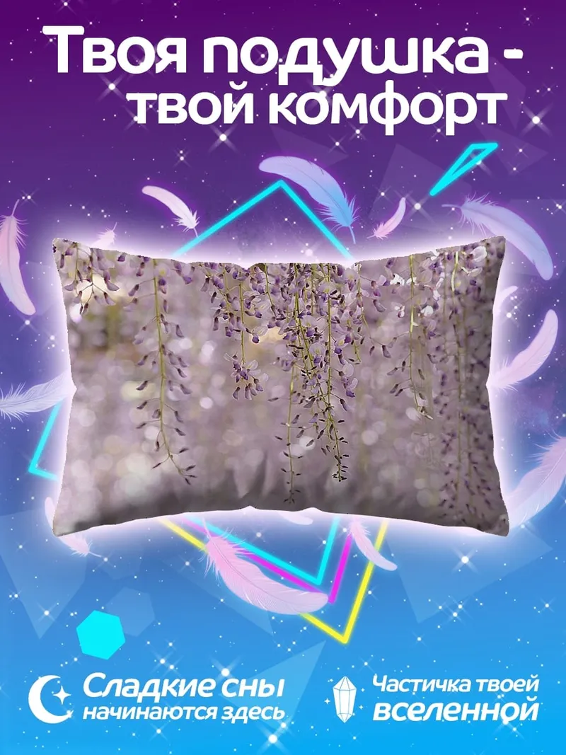 Подушка Цветущая глициния весной
