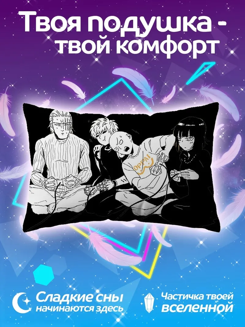 Подушка персонажи One Punch Man