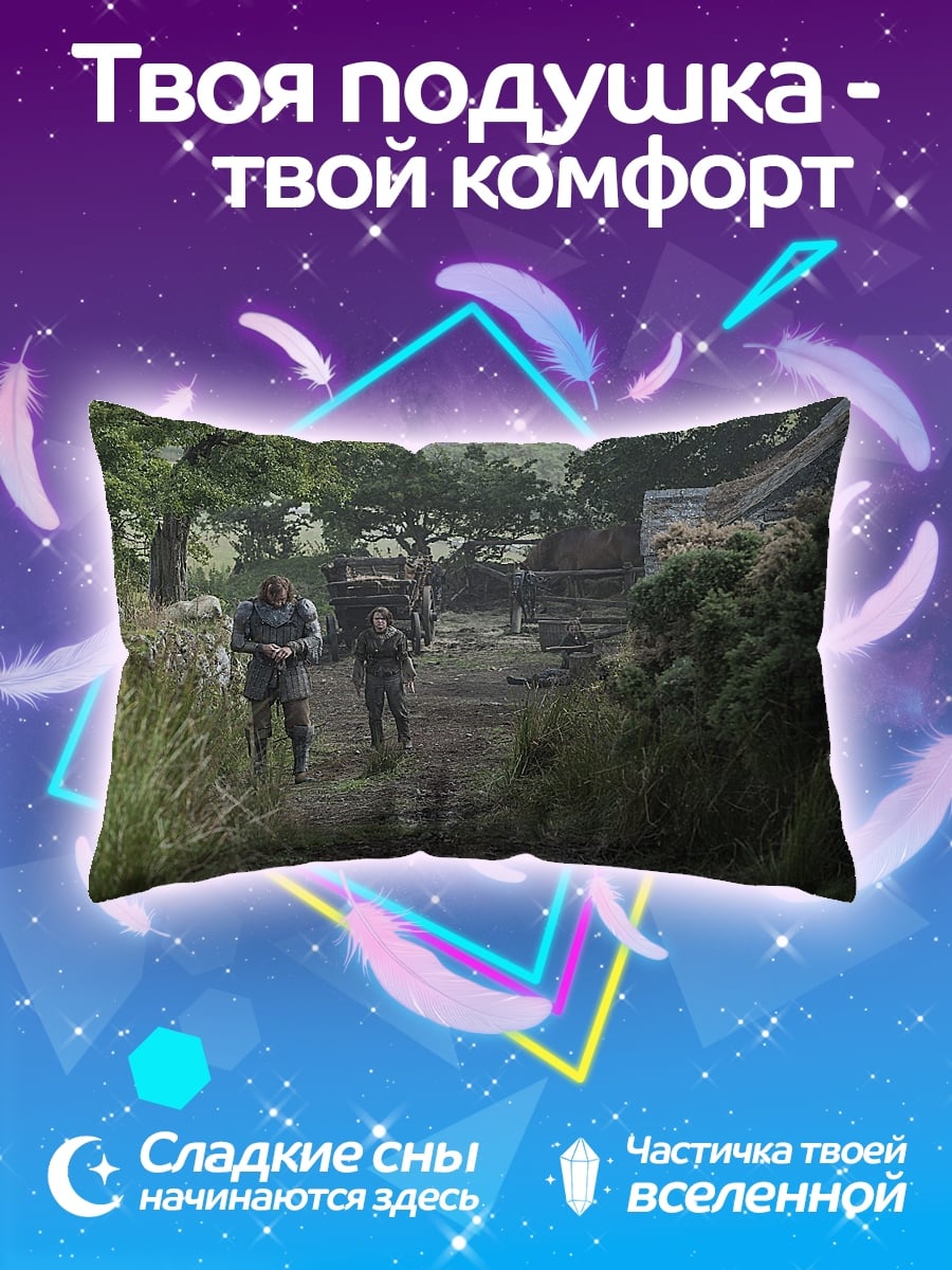 Подушка двое путников
