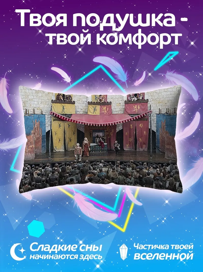 Подушка средневековый фестиваль