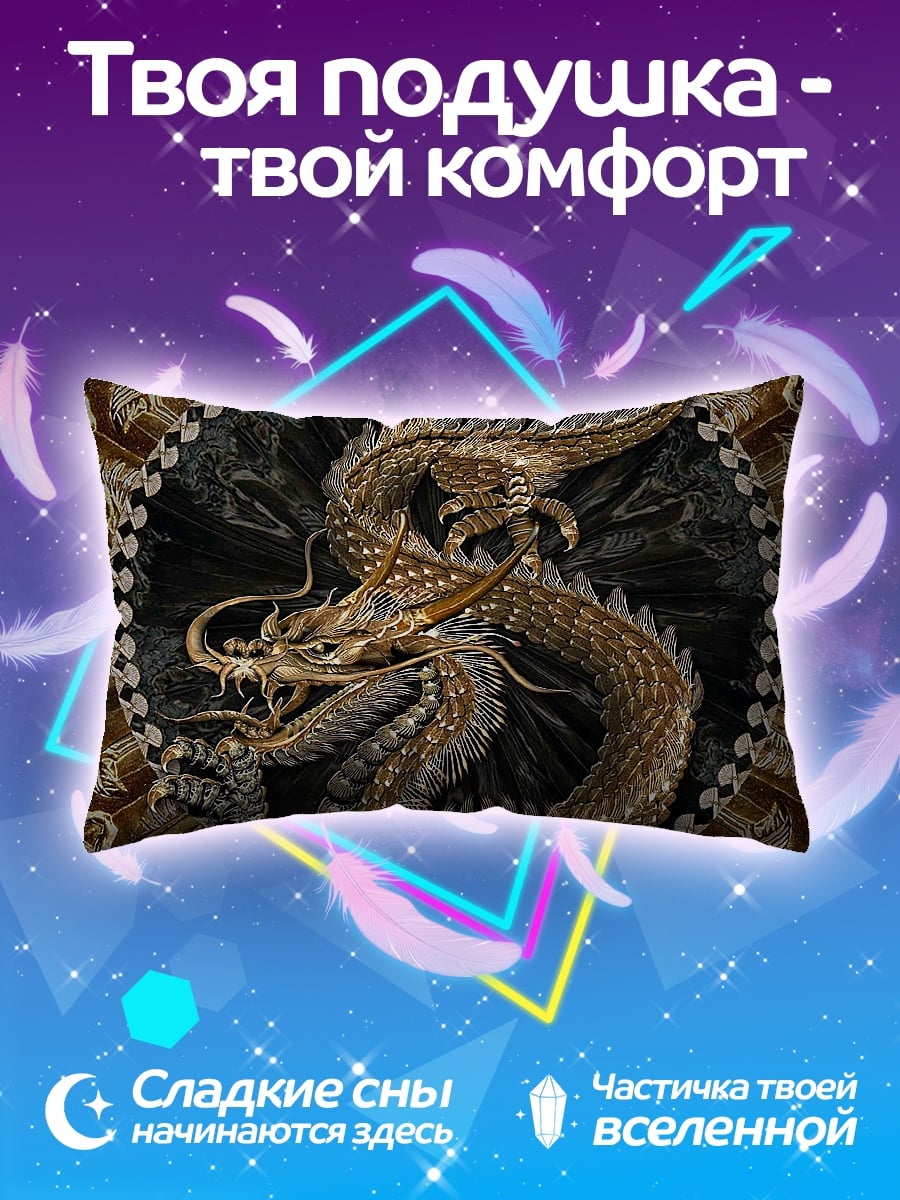 Подушка золотой дракон