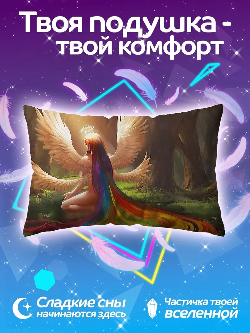 Подушка Ангел с радужными волосами