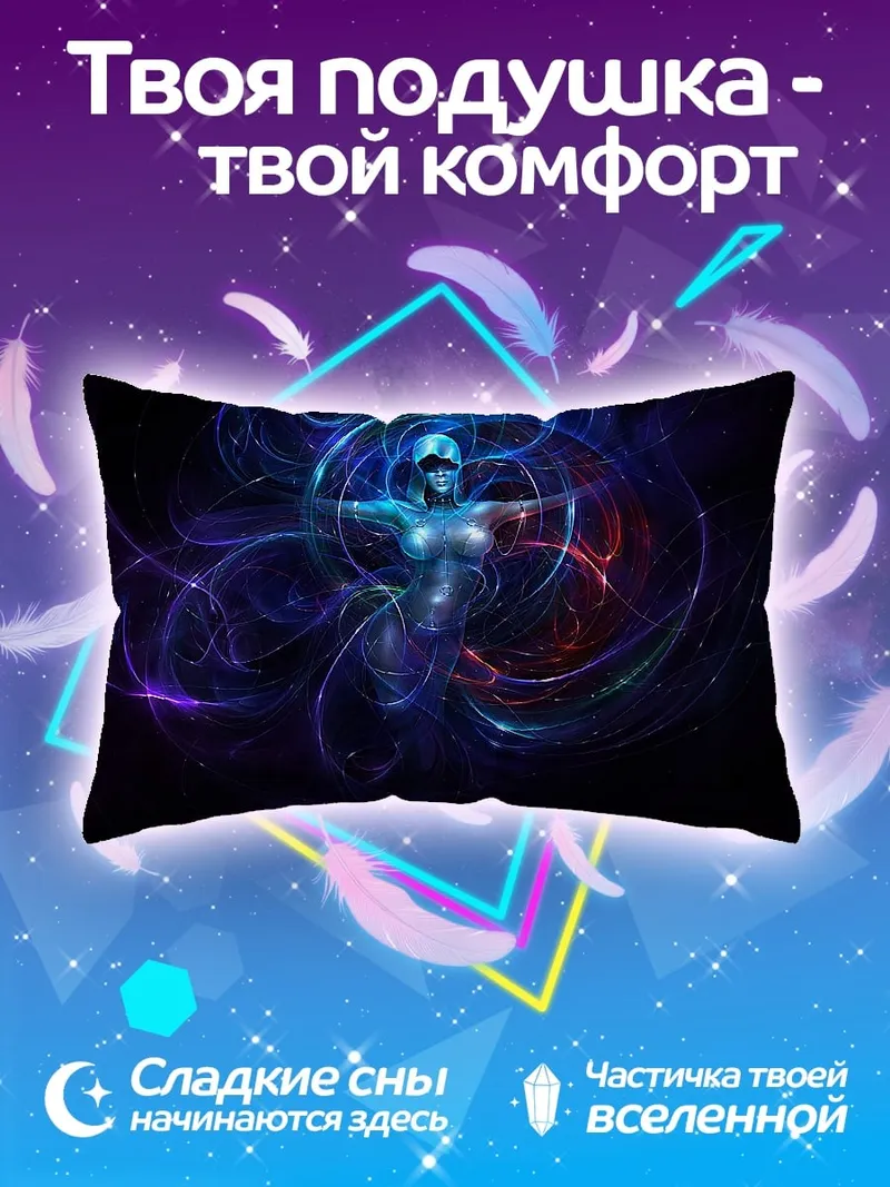 Подушка Кибернетическая фурия космоса