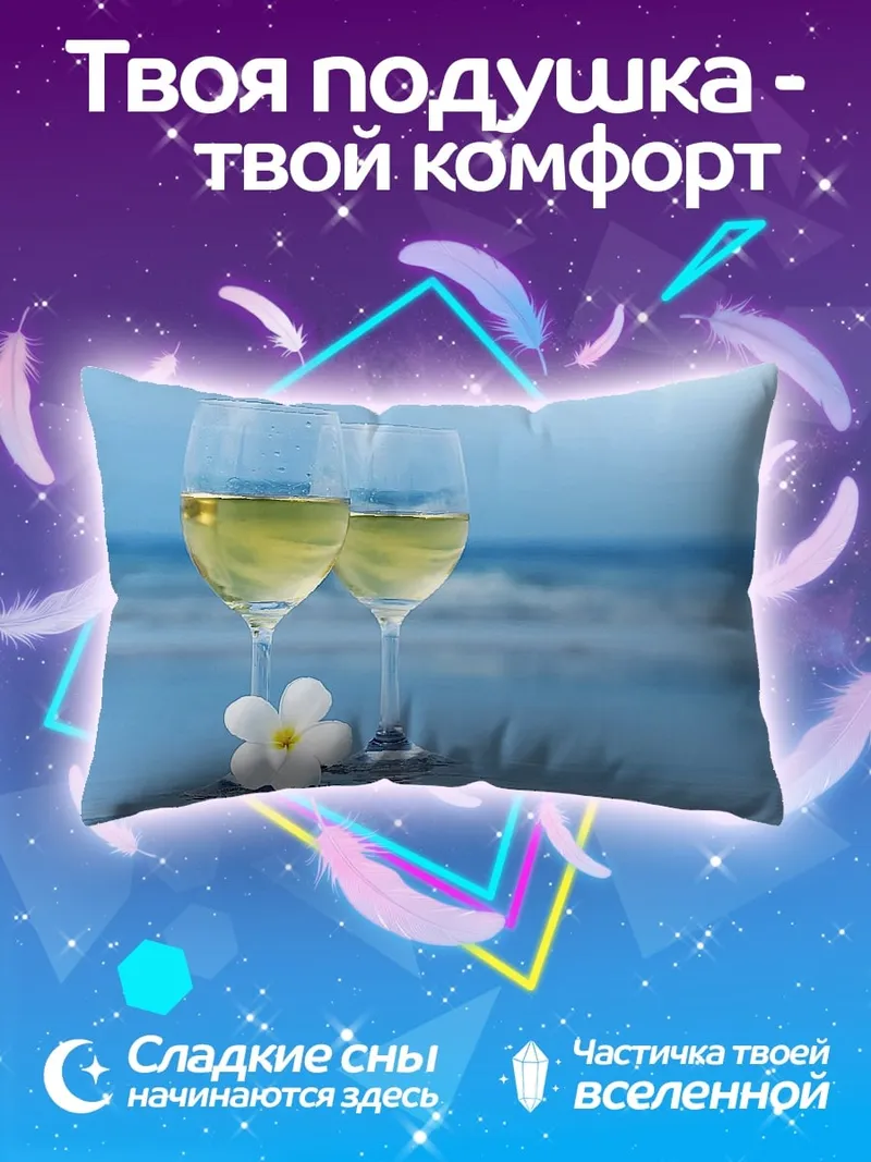 Подушка Бокалы вина на пляже