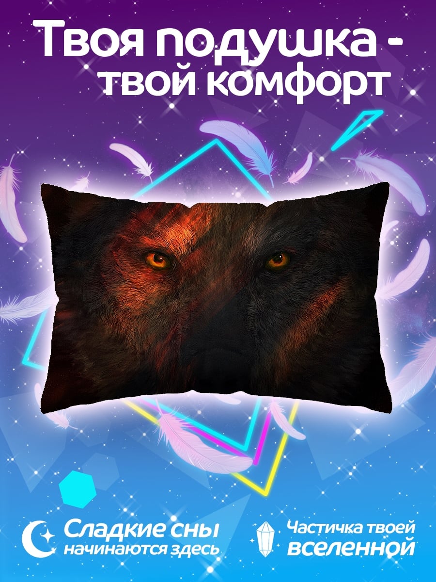 Подушка огненный волк