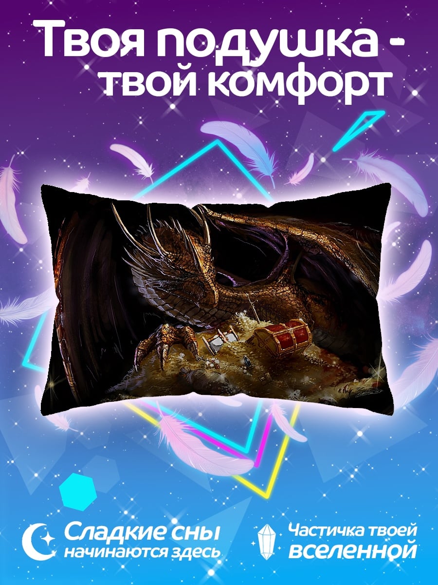 Подушка дракон сокровища