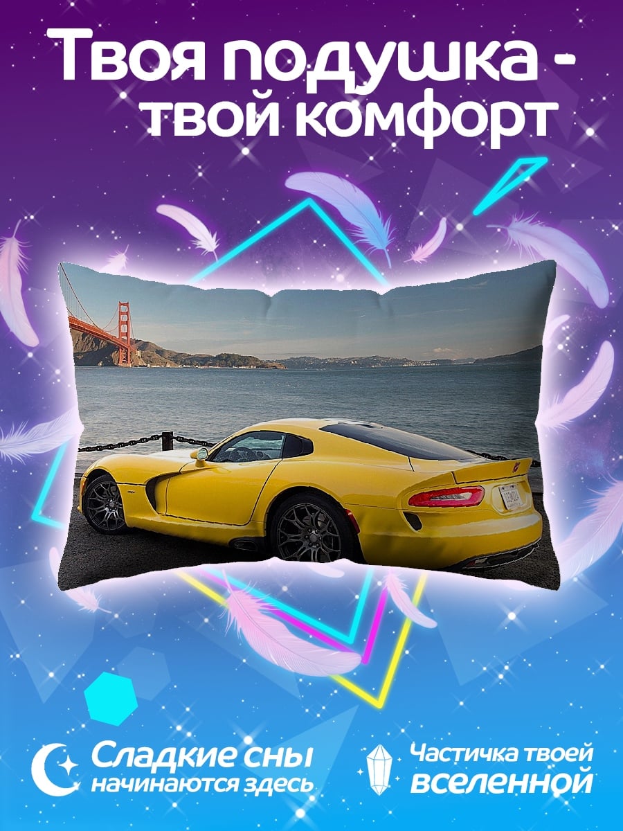 Подушка желтый спорткар