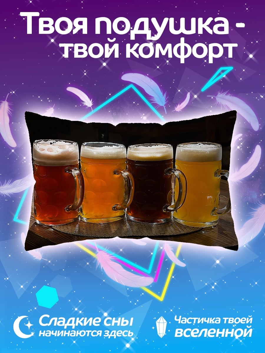 Подушка четыре кружки пива