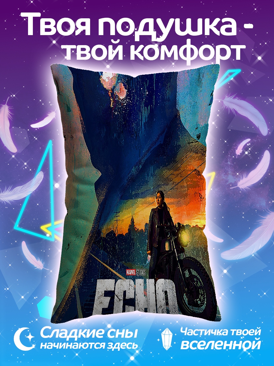 Подушка Эхо