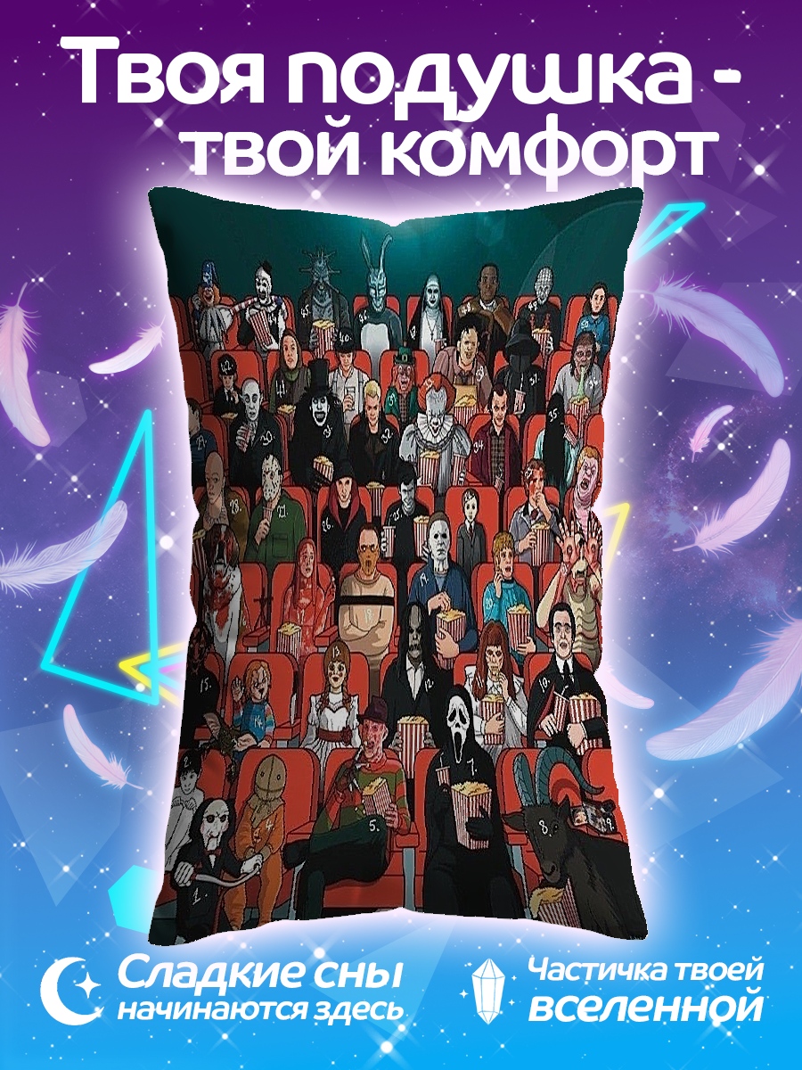 Подушка Кинотеатр ужасов