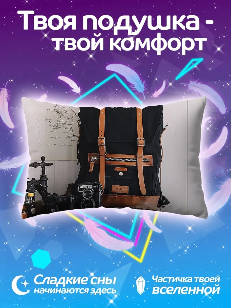 Подушка Рюкзак и фотокамера