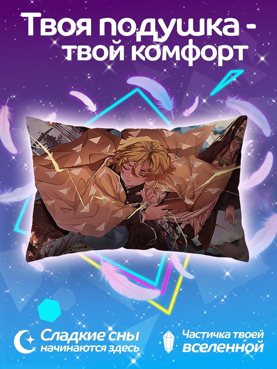 Подушка Зеницу и Незуко
