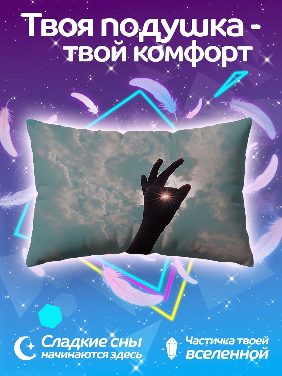 Подушка Рука ловит солнце