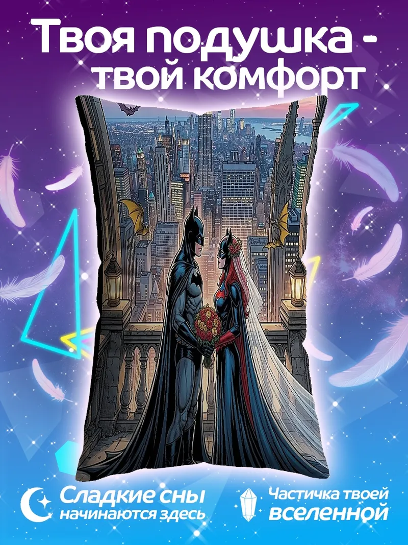Подушка Бэтмен и Женщина-кошка