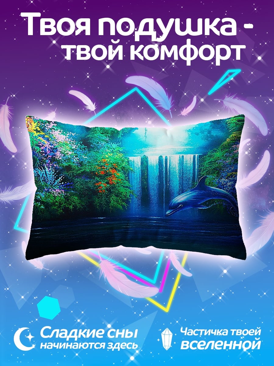 Подушка Дельфин водопад
