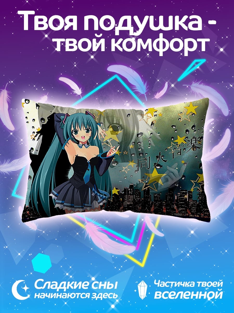 Подушка Мику дождь
