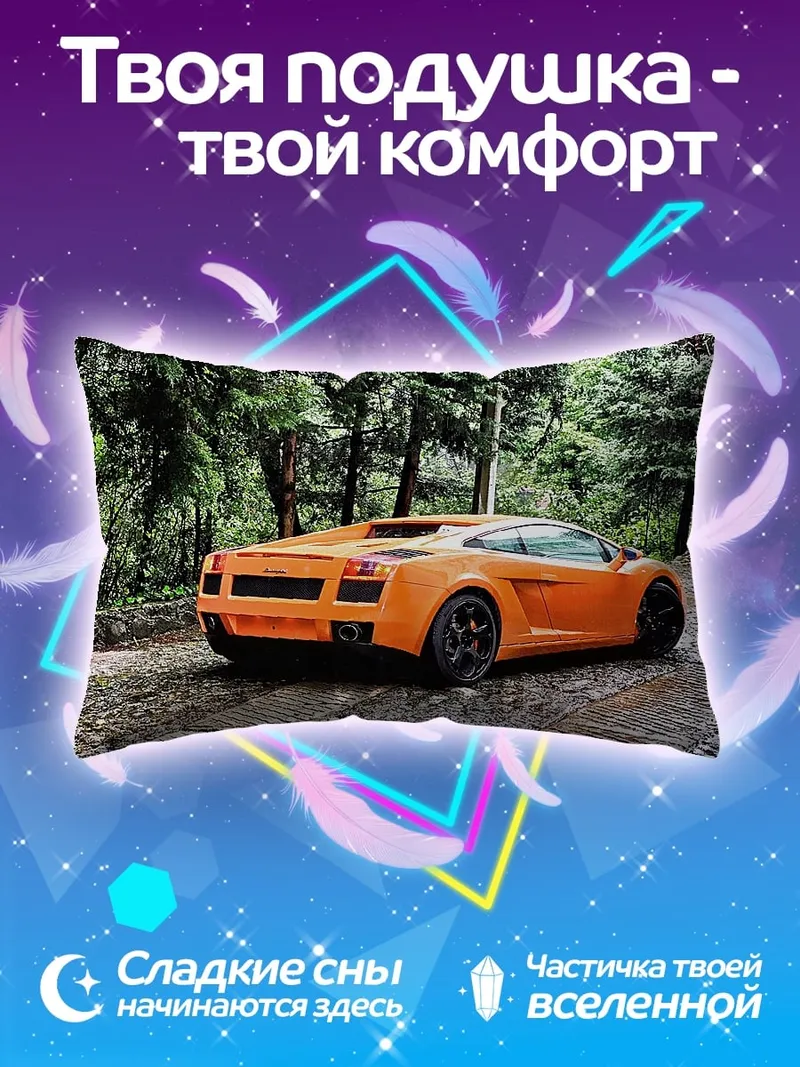 Подушка оранжевый спорткар