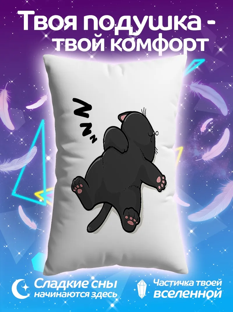 Подушка Спящий черный кот