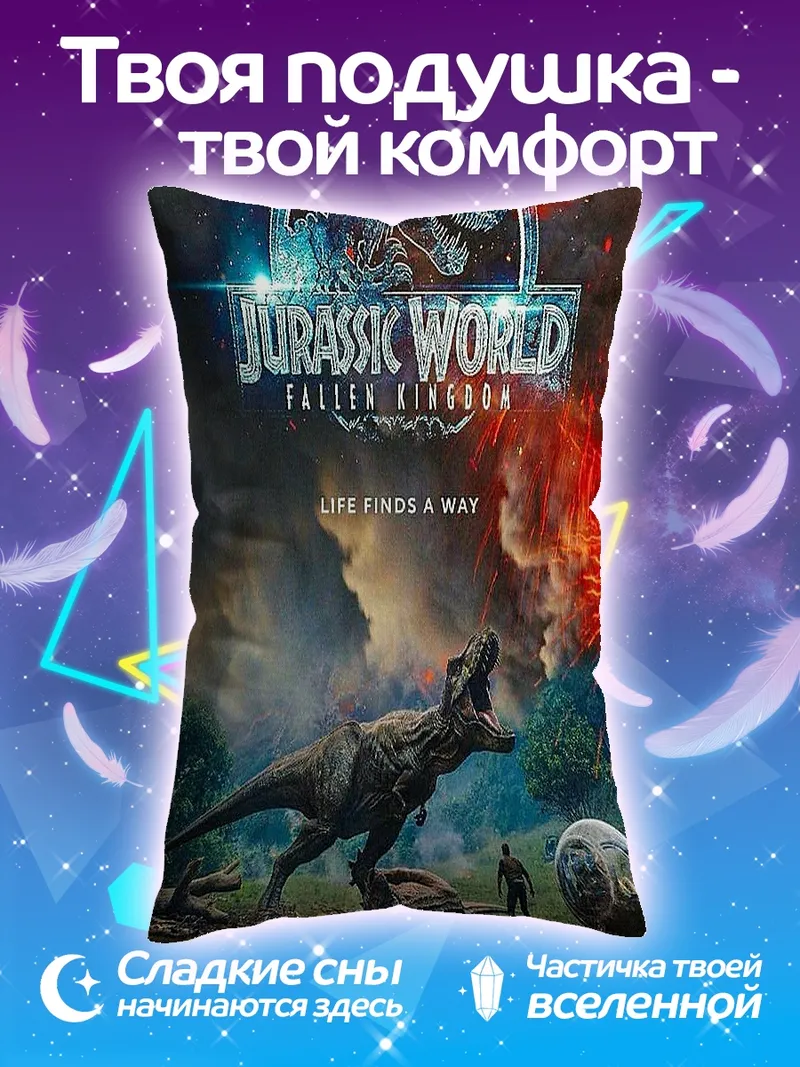 Подушка Мир Юрского периода