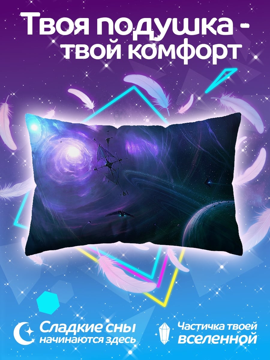 Подушка Космическая туманность
