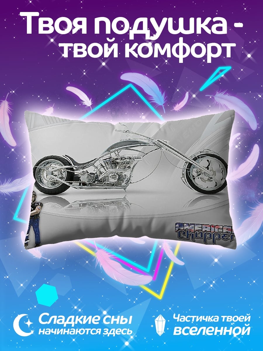 Подушка американский чоппер