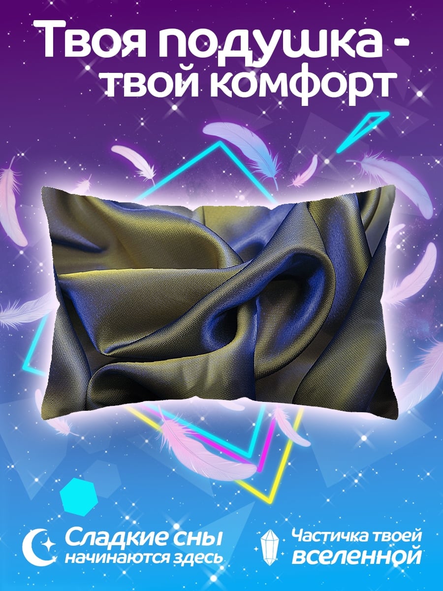 Подушка Переливающаяся ткань