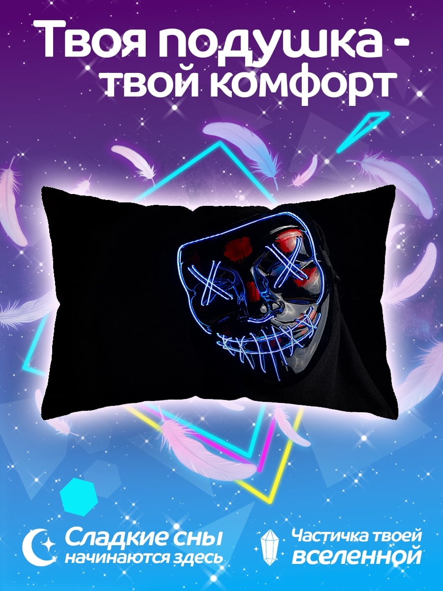 Подушка Маска с неоном