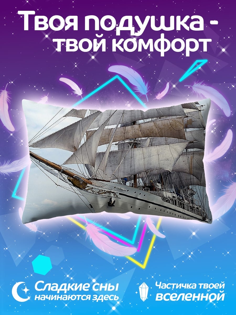 Подушка Парусник в море