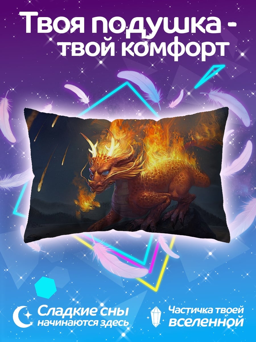 Подушка Огненный дракон