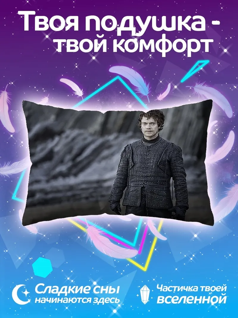 Подушка Персонаж игры престолов