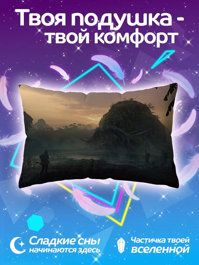 Подушка туманные джунгли рассвет