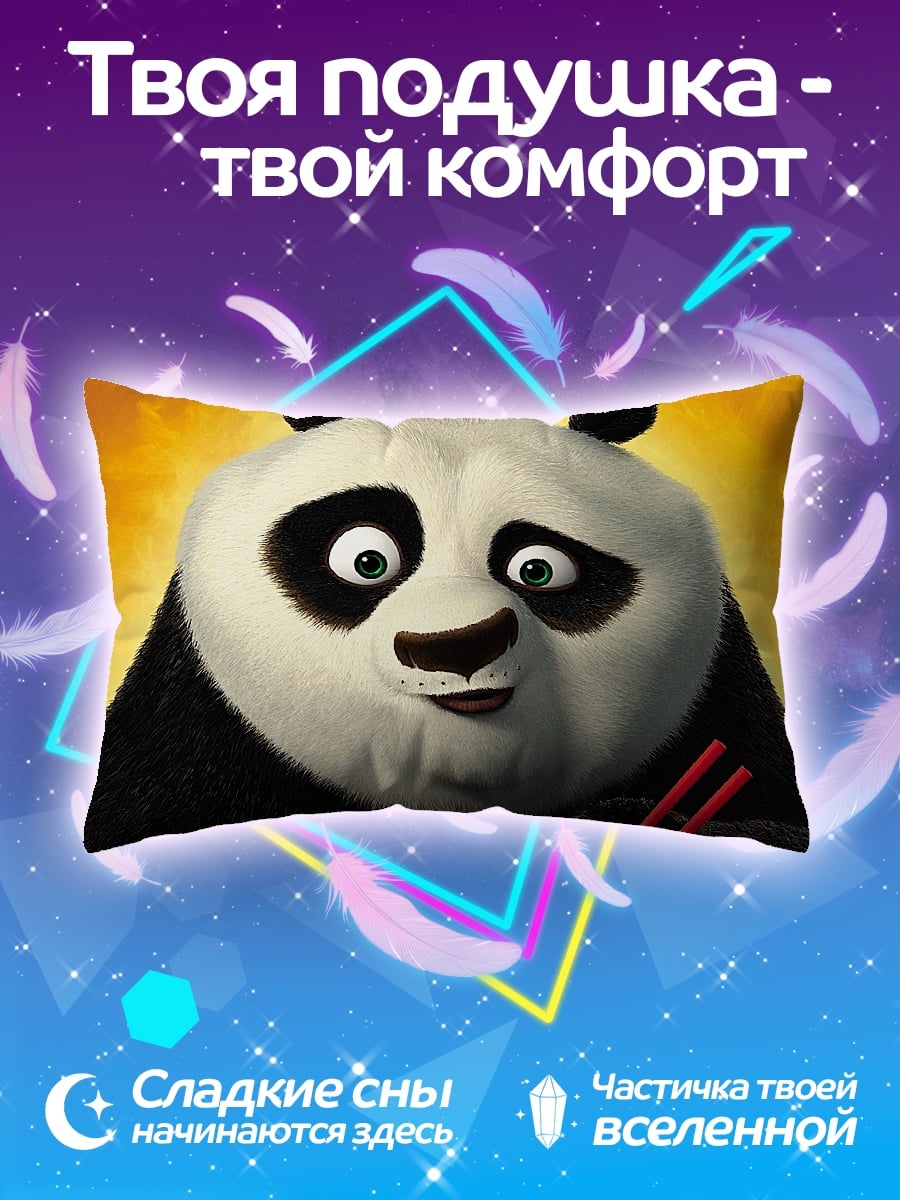Подушка По-кинг