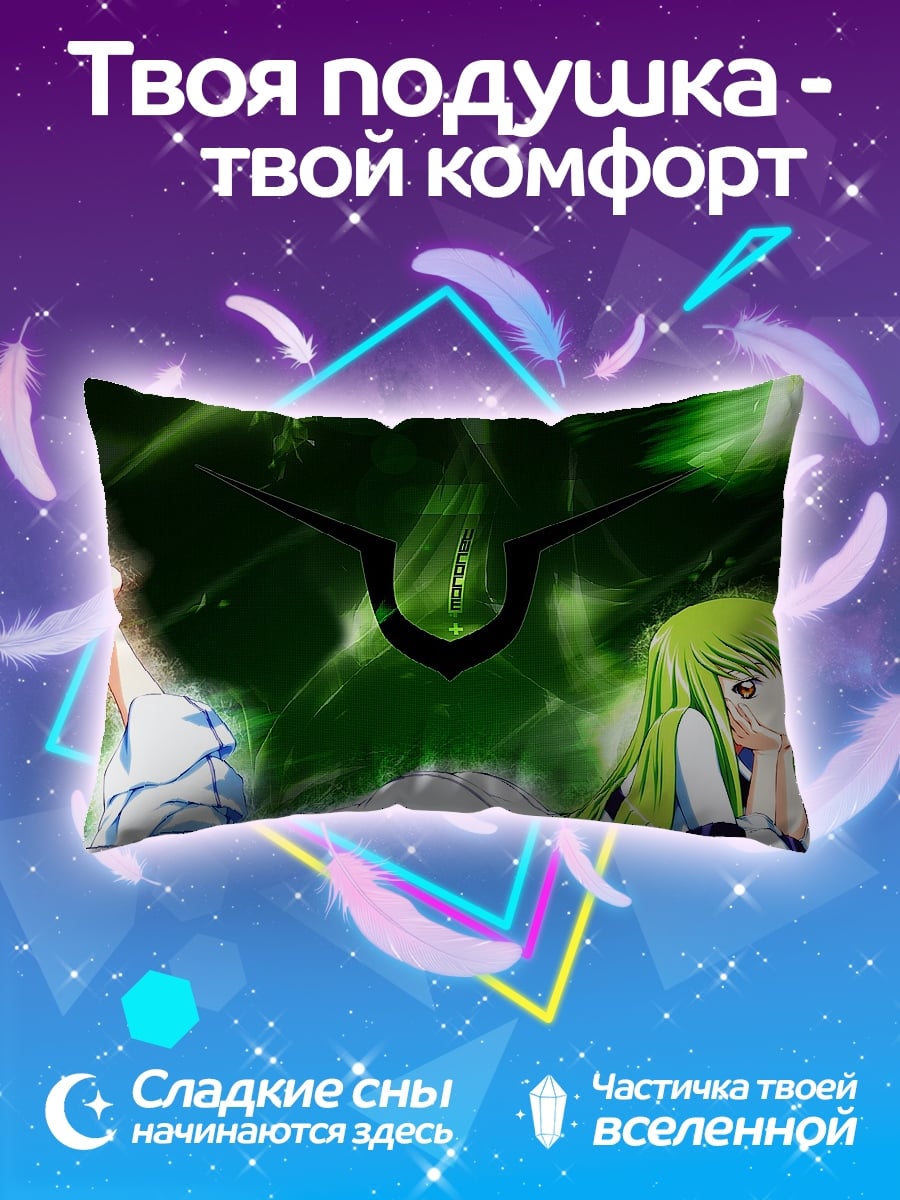 Подушка Код Гиас