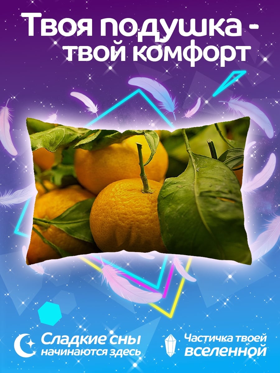 Подушка Сочные апельсины