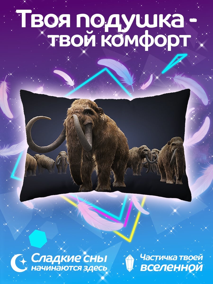 Подушка Стадо мамонтов